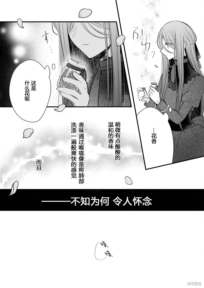 婚约者恋上我的妹妹 第20话 第10页