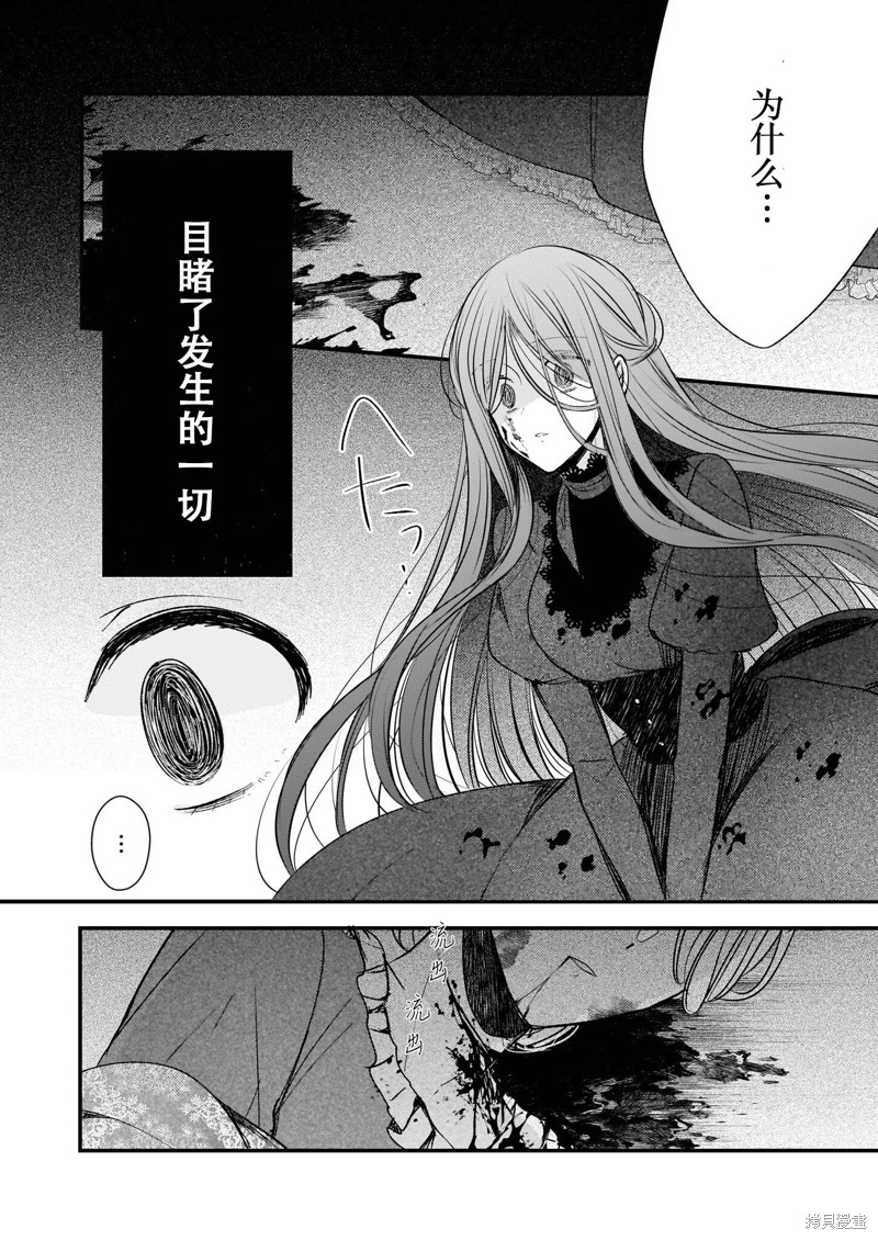 婚约者恋上我的妹妹 第22话 第2页