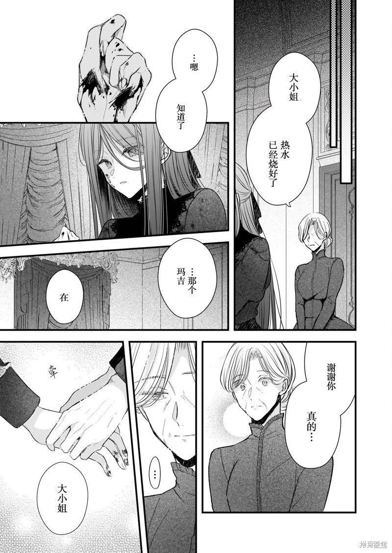 婚约者恋上我的妹妹 第22话 第21页