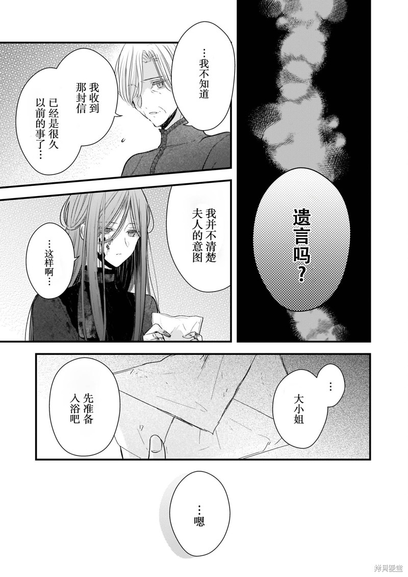 婚约者恋上我的妹妹 第22话 第25页
