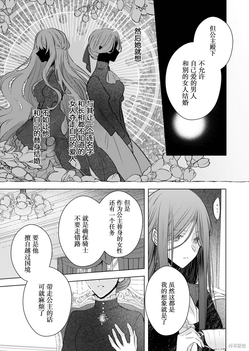 婚约者恋上我的妹妹 第22话 第29页