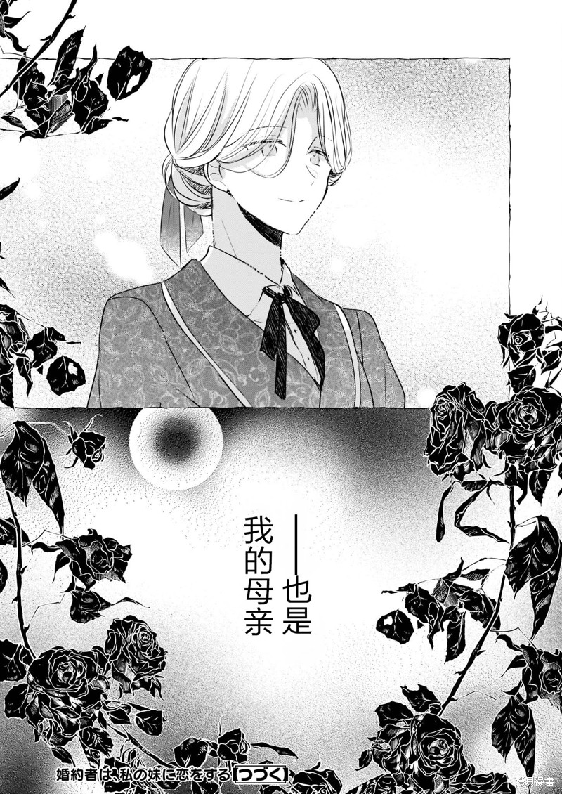 婚约者恋上我的妹妹 第22话 第31页