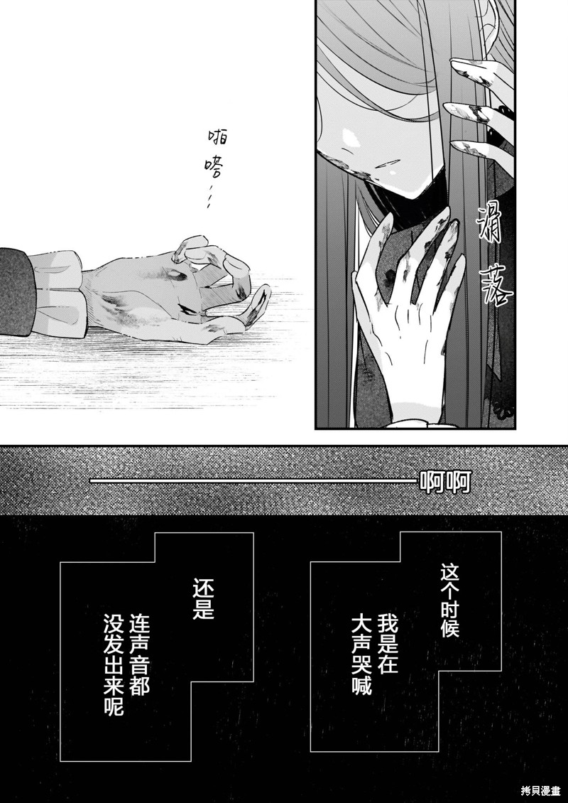 婚约者恋上我的妹妹 第22话 第7页