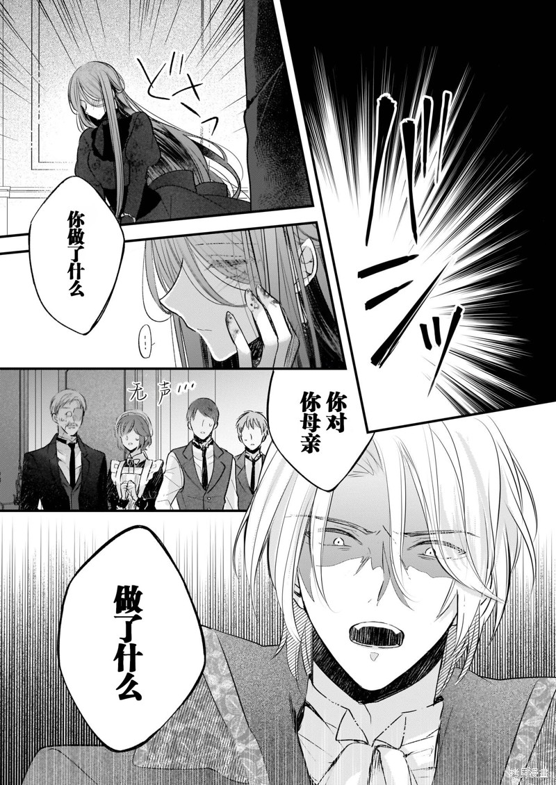 婚约者恋上我的妹妹 第22话 第10页