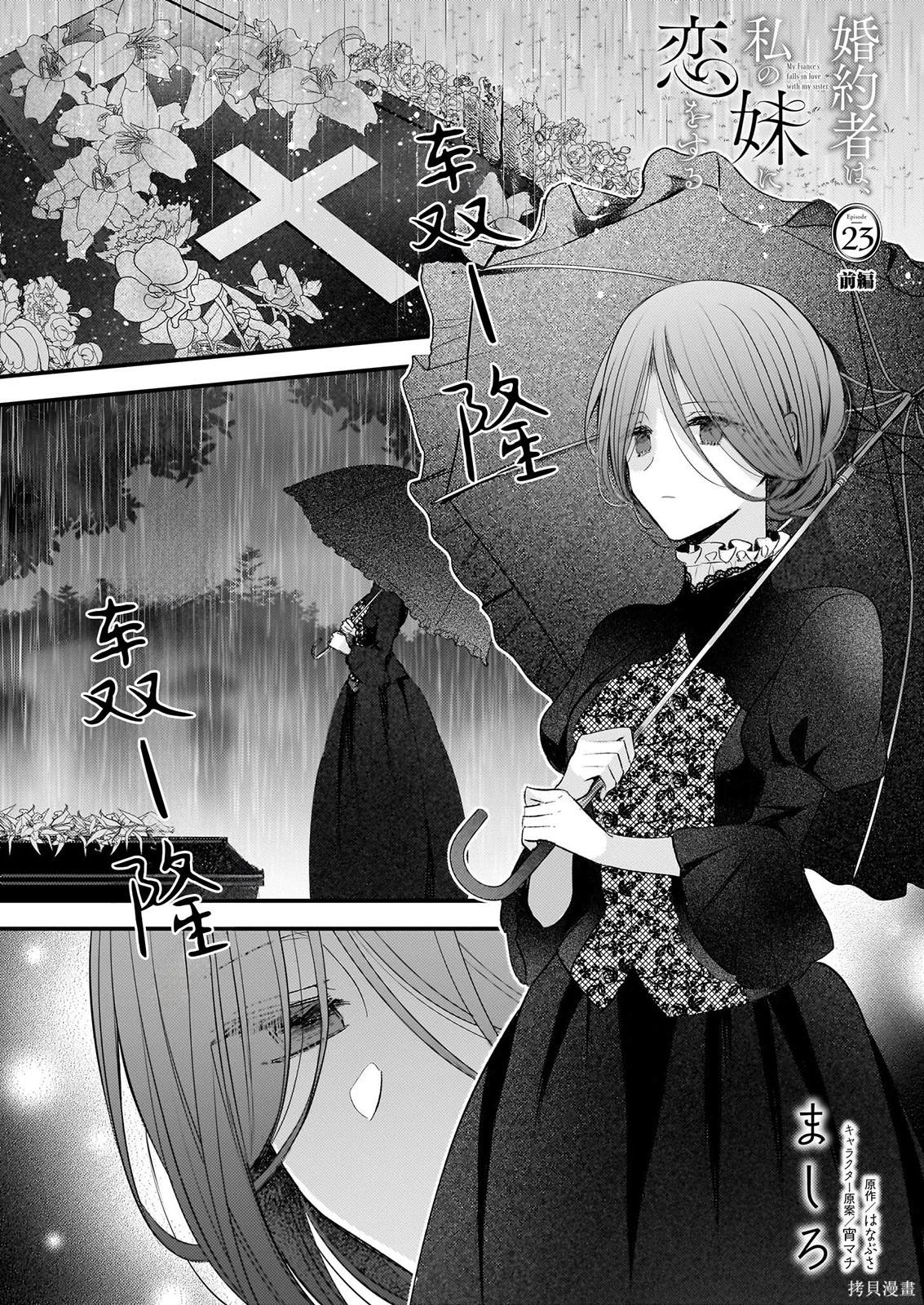 婚约者恋上我的妹妹 第23话 第1页