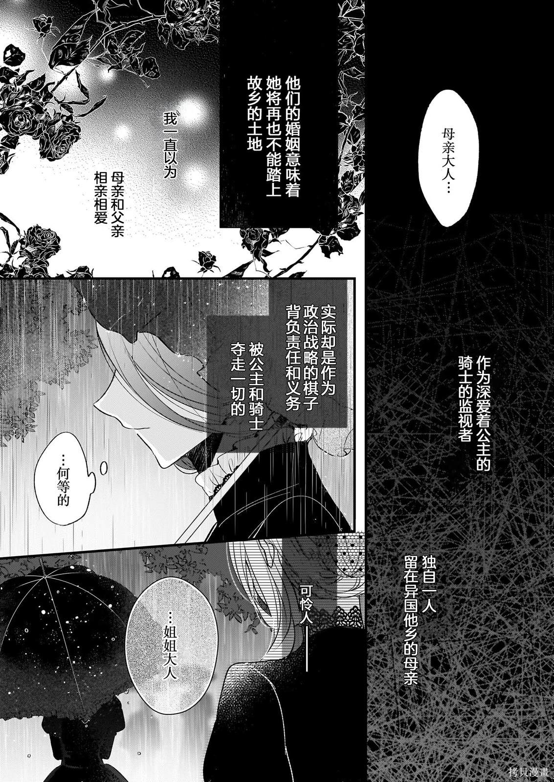 婚约者恋上我的妹妹 第23话 第2页