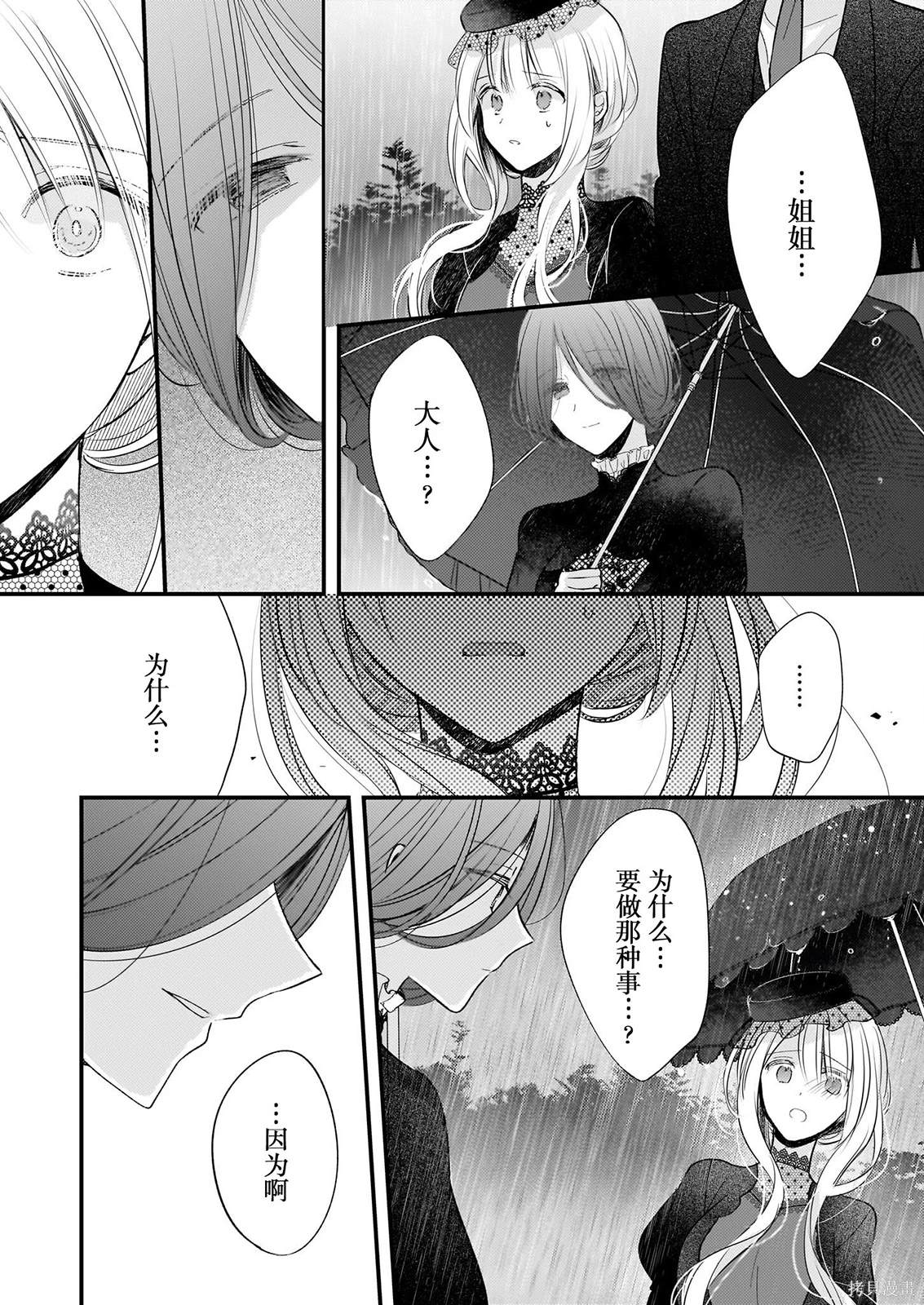 婚约者恋上我的妹妹 第23话 第11页