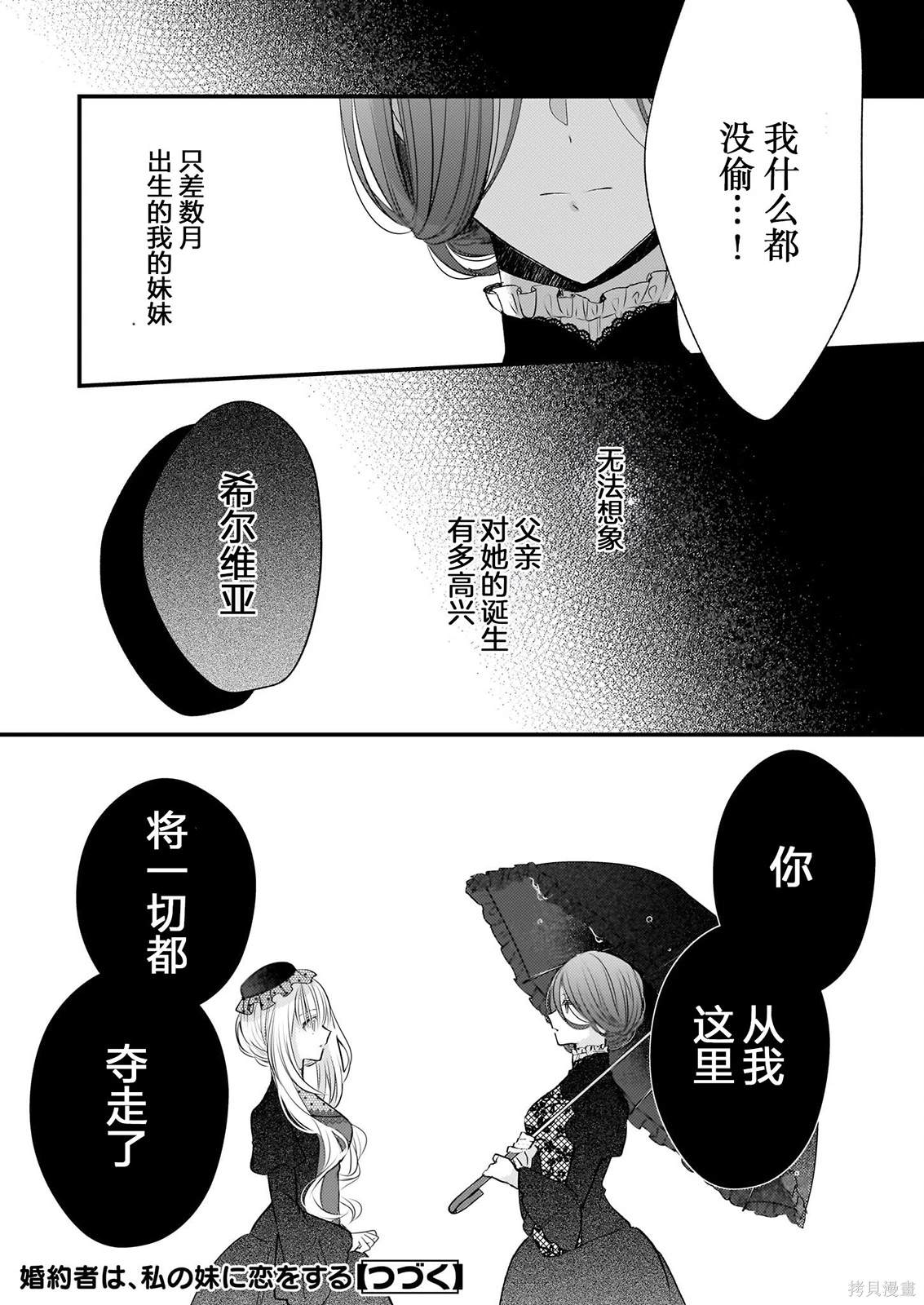 婚约者恋上我的妹妹 第23话 第13页