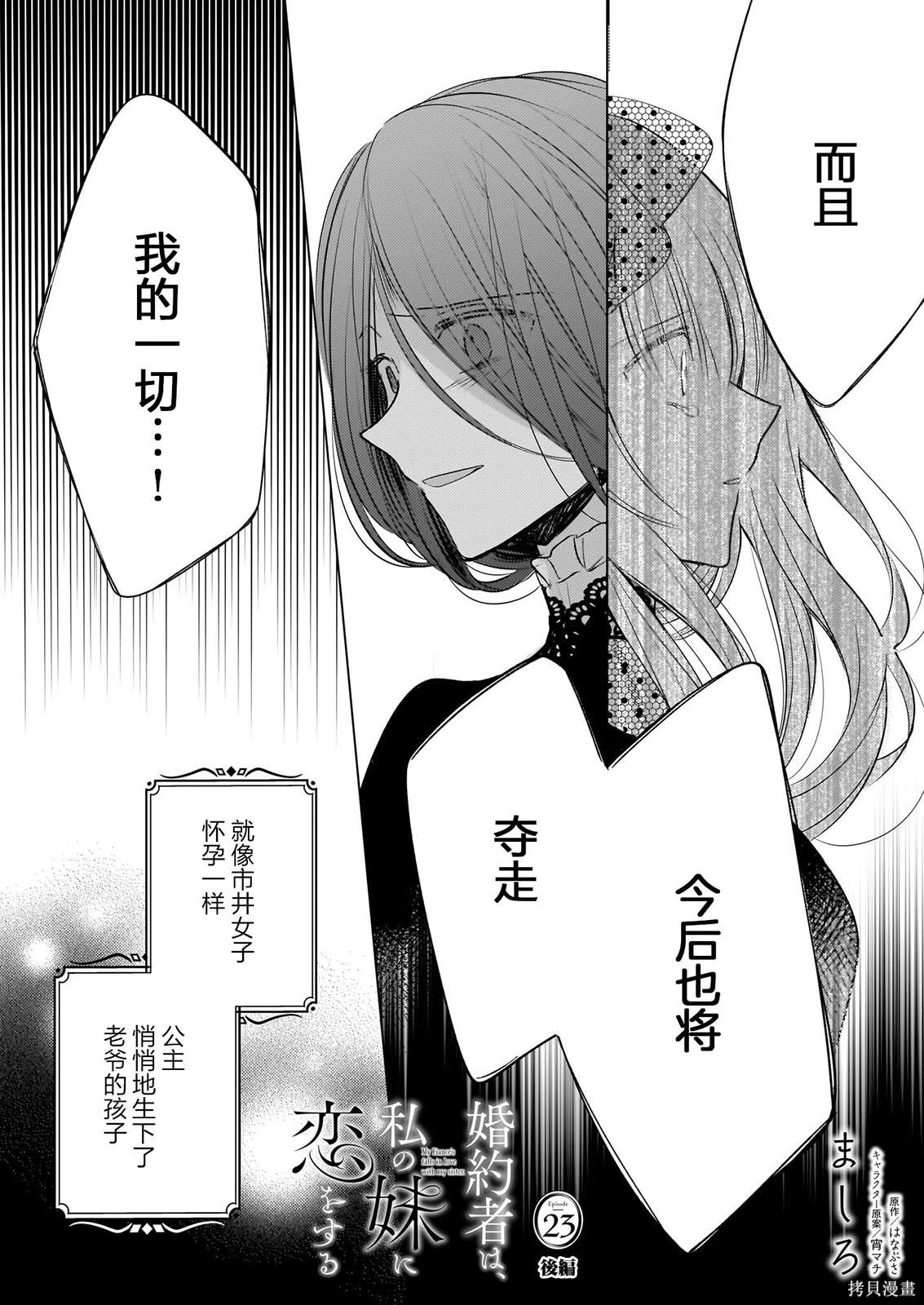 婚约者恋上我的妹妹 第23话 第14页