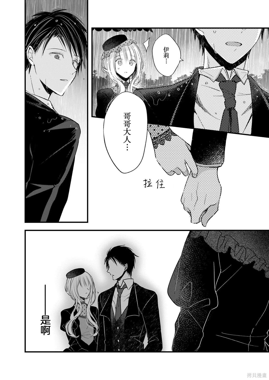 婚约者恋上我的妹妹 第23话 第18页
