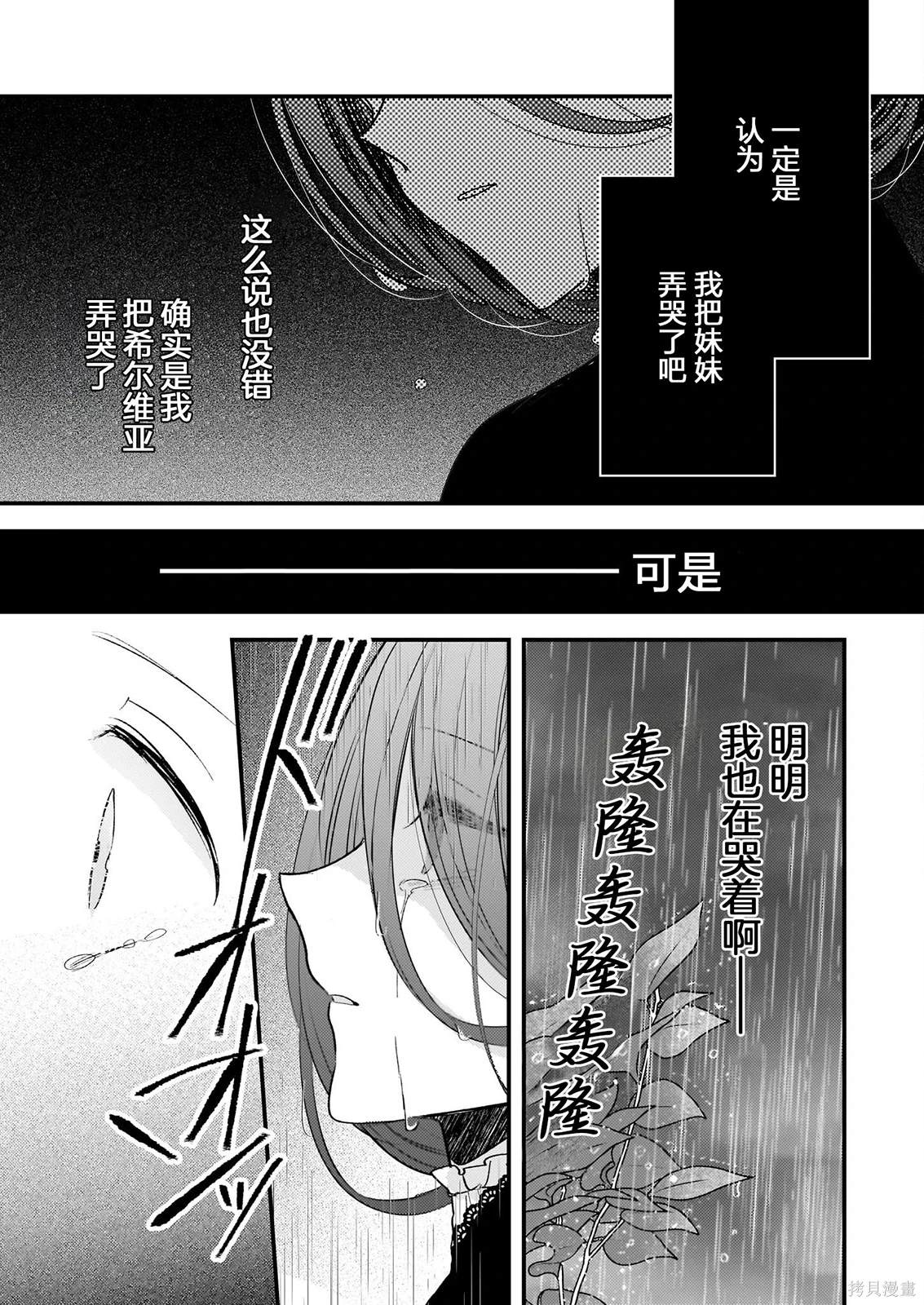 婚约者恋上我的妹妹 第23话 第26页