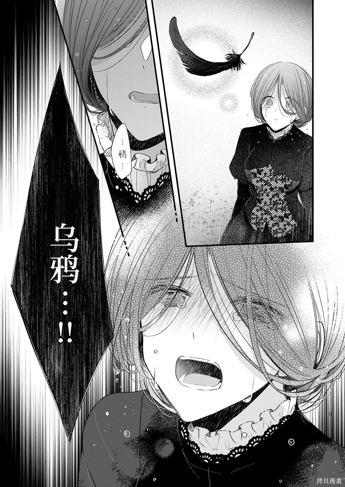 婚约者恋上我的妹妹 第23话 第27页