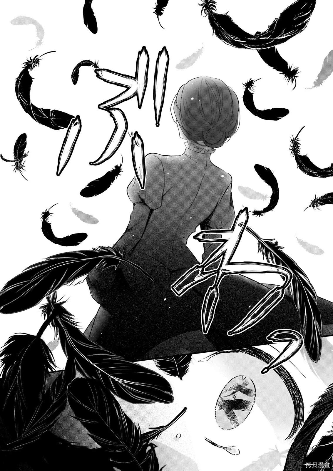 婚约者恋上我的妹妹 第23话 第28页