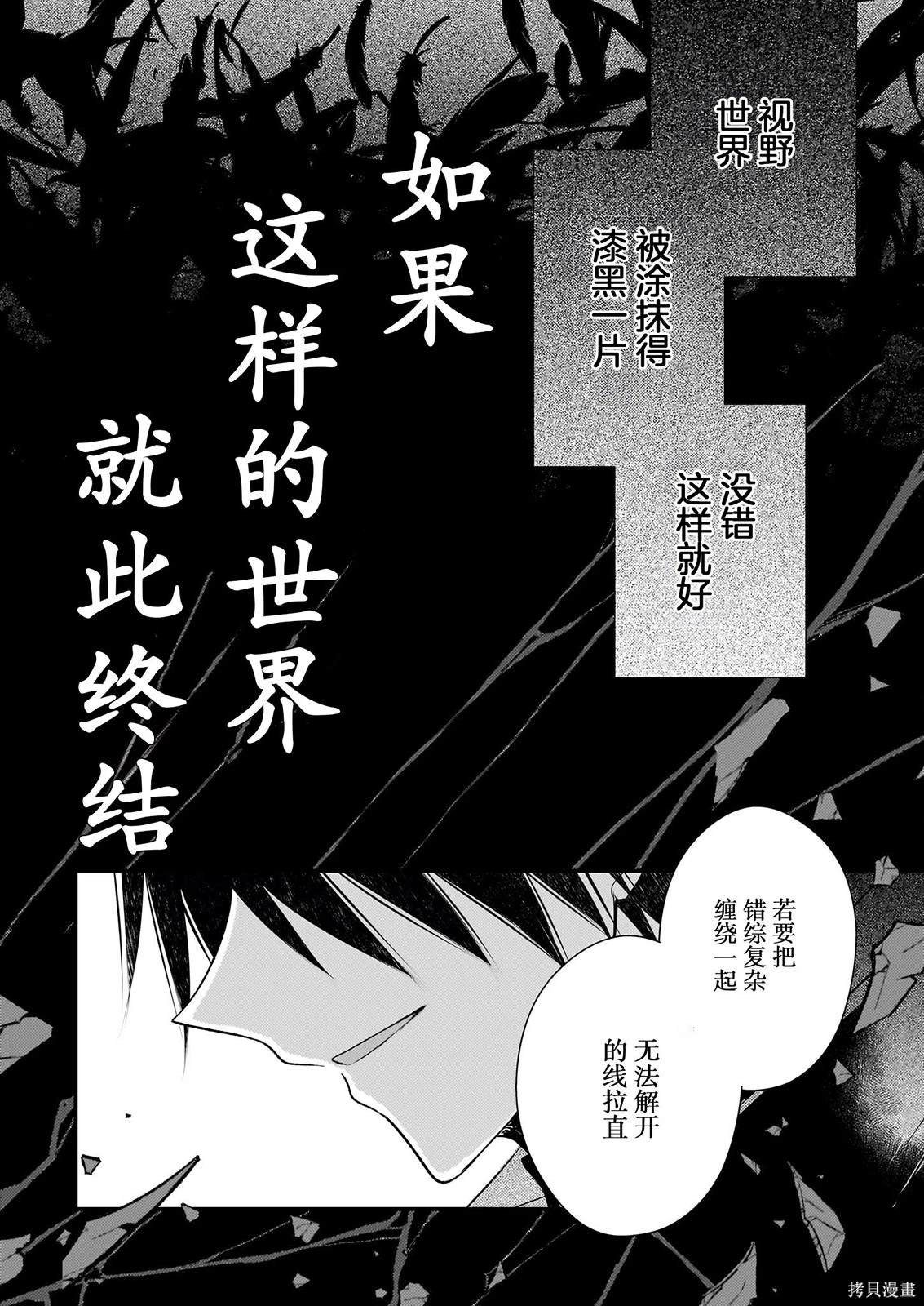 婚约者恋上我的妹妹 第23话 第29页