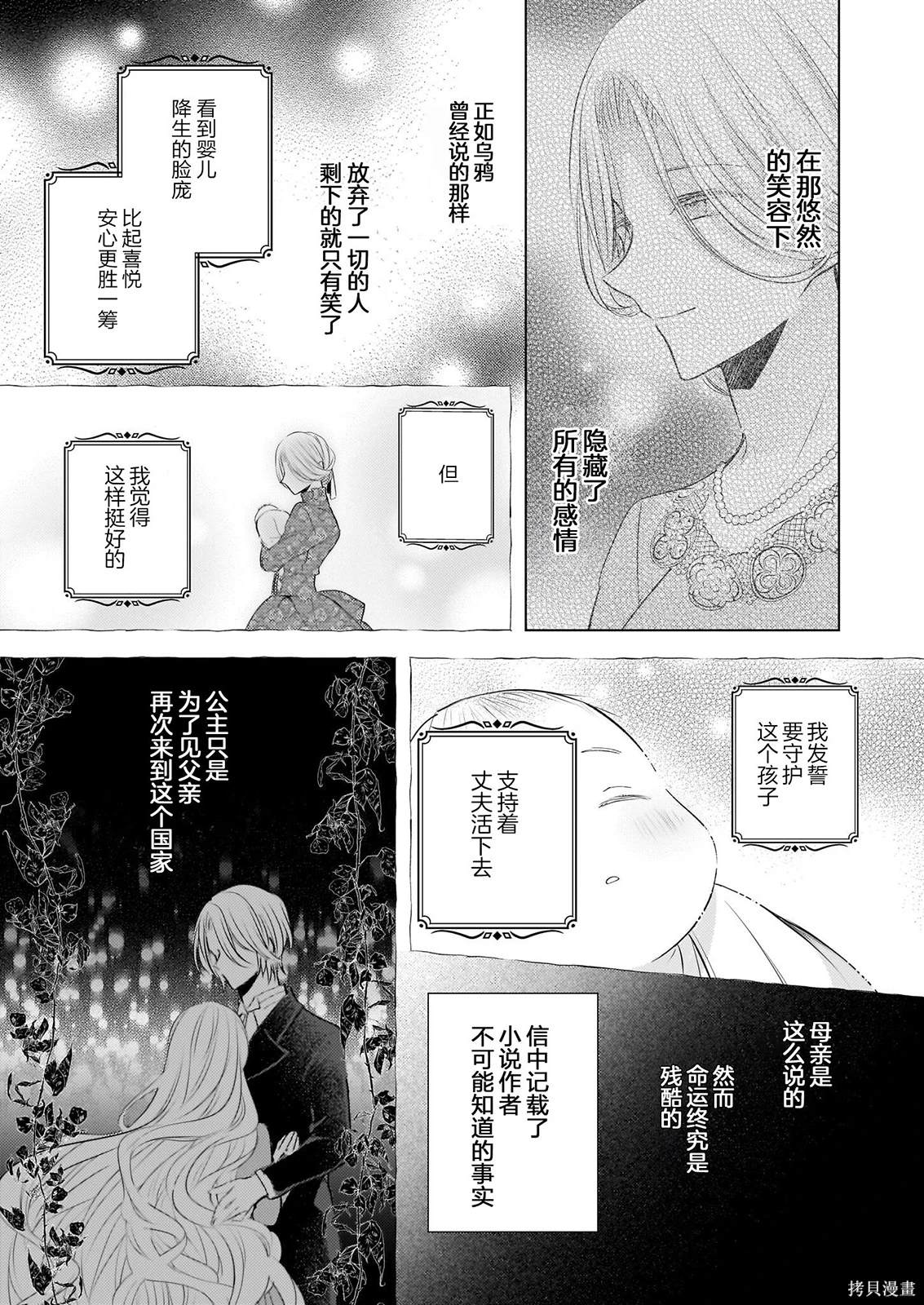 婚约者恋上我的妹妹 第23话 第9页