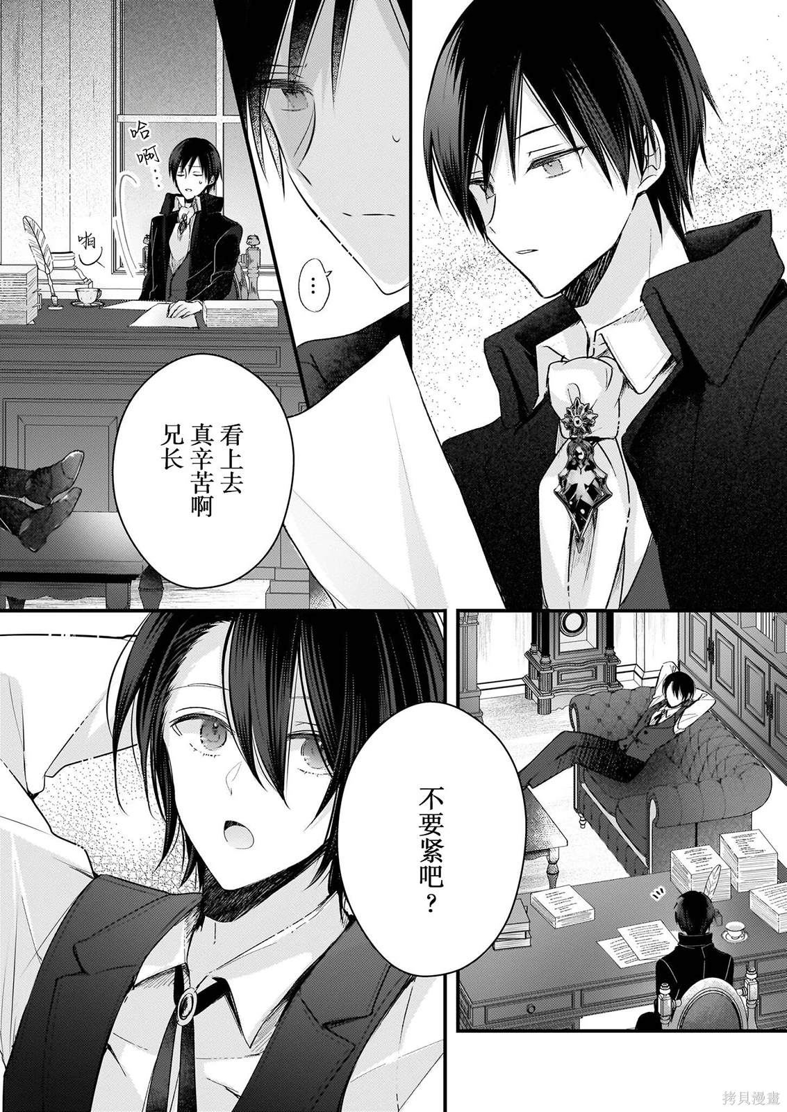 婚约者恋上我的妹妹 第23.5话 第2页