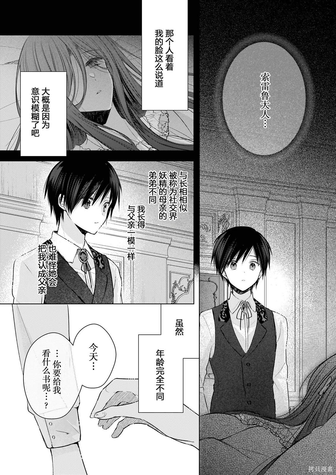 婚约者恋上我的妹妹 第23.5话 第13页