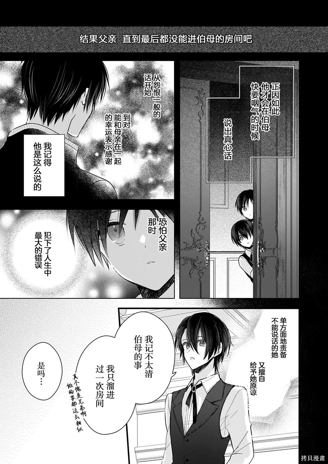 婚约者恋上我的妹妹 第23.5话 第16页
