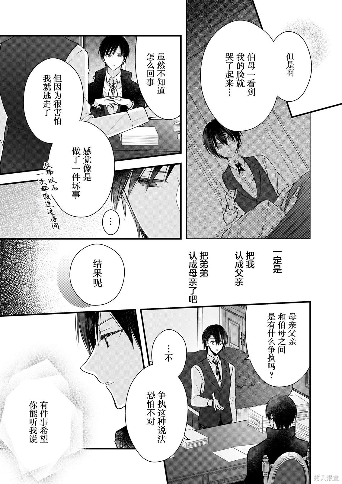 婚约者恋上我的妹妹 第23.5话 第17页