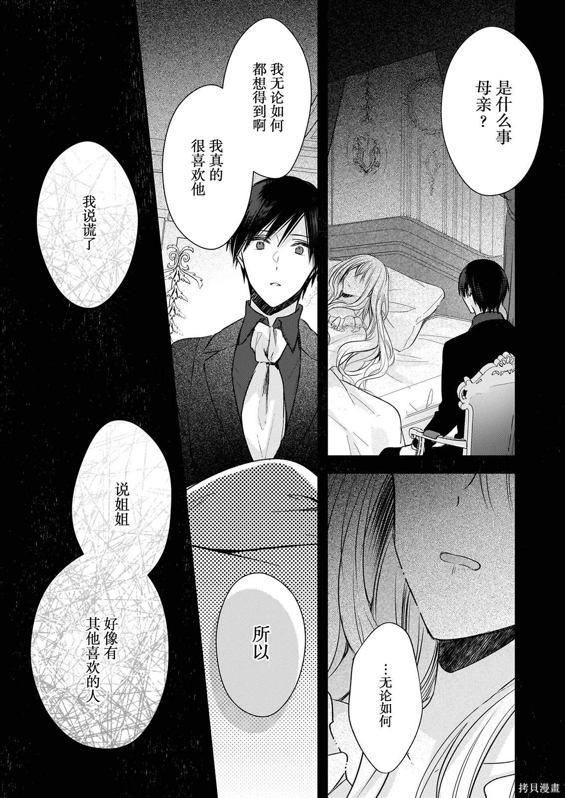婚约者恋上我的妹妹 第23.5话 第18页