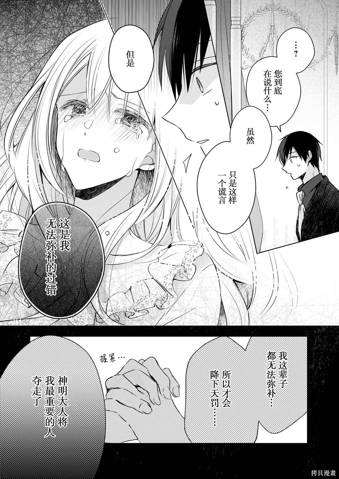 婚约者恋上我的妹妹 第23.5话 第19页
