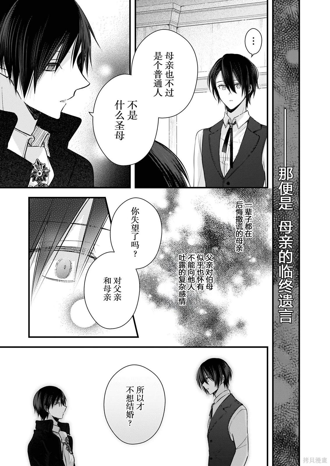 婚约者恋上我的妹妹 第23.5话 第21页
