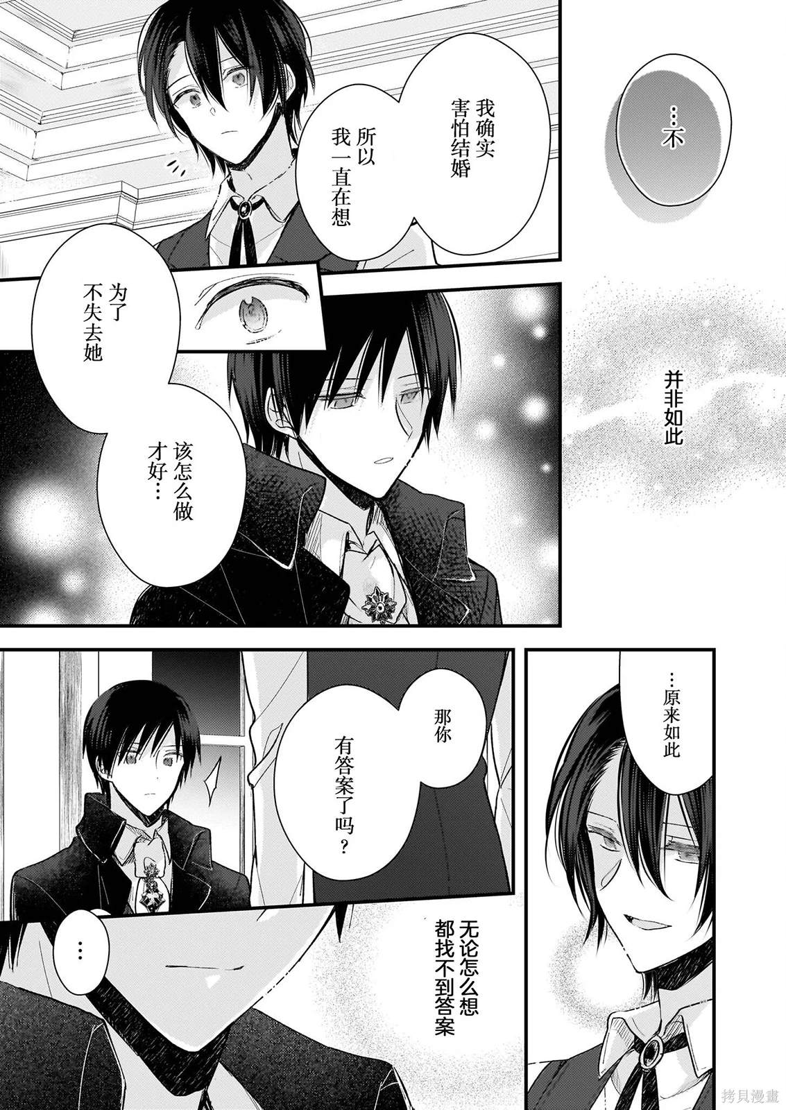 婚约者恋上我的妹妹 第23.5话 第22页
