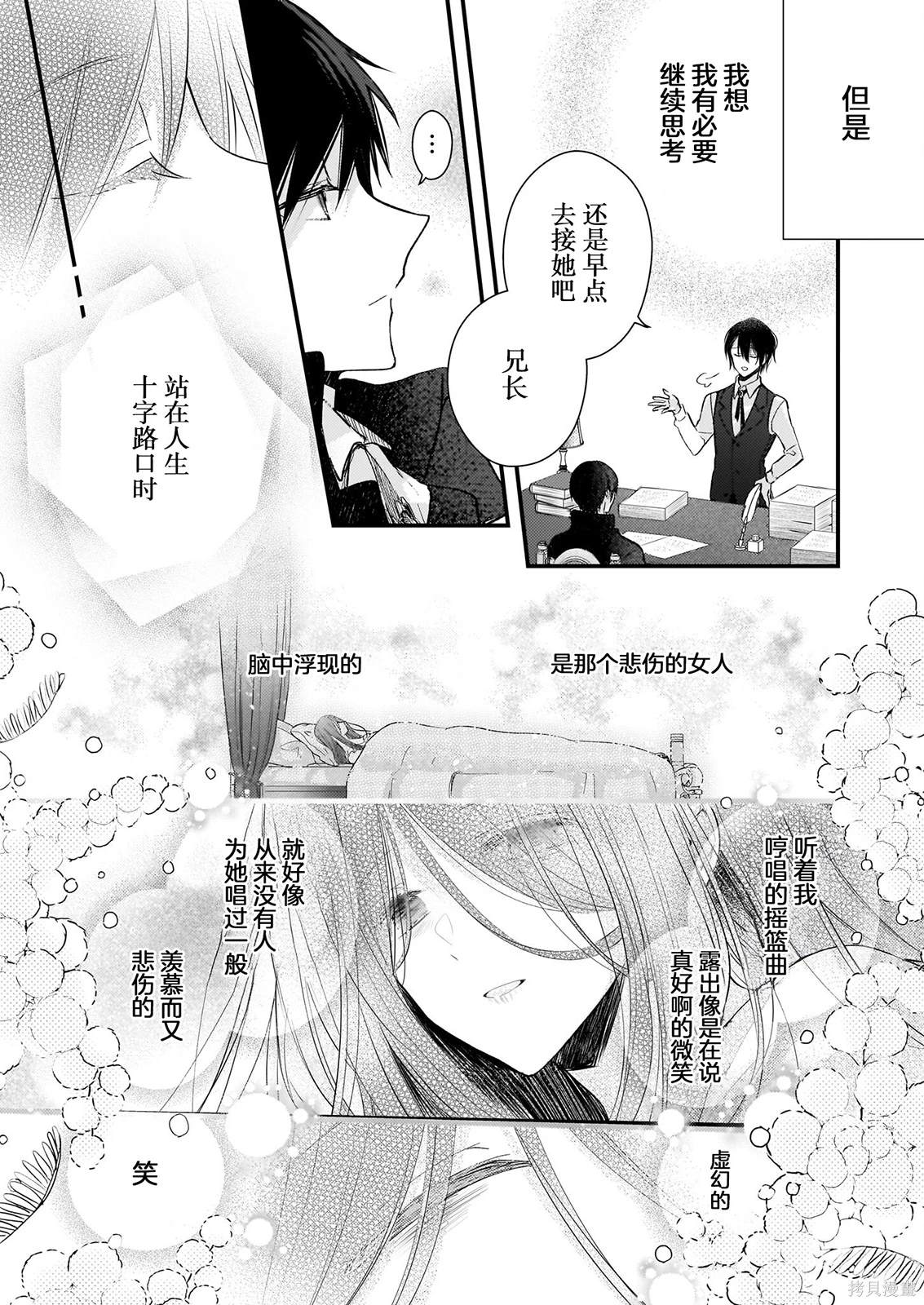 婚约者恋上我的妹妹 第23.5话 第23页