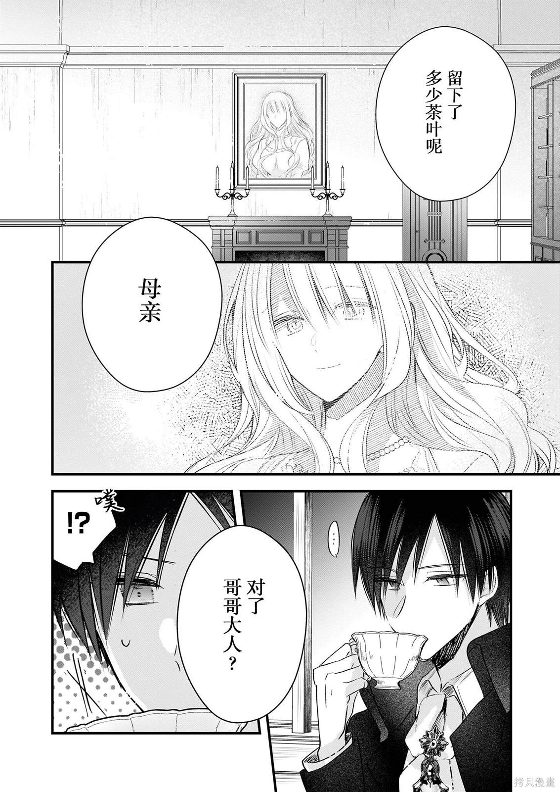 婚约者恋上我的妹妹 第23.5话 第4页