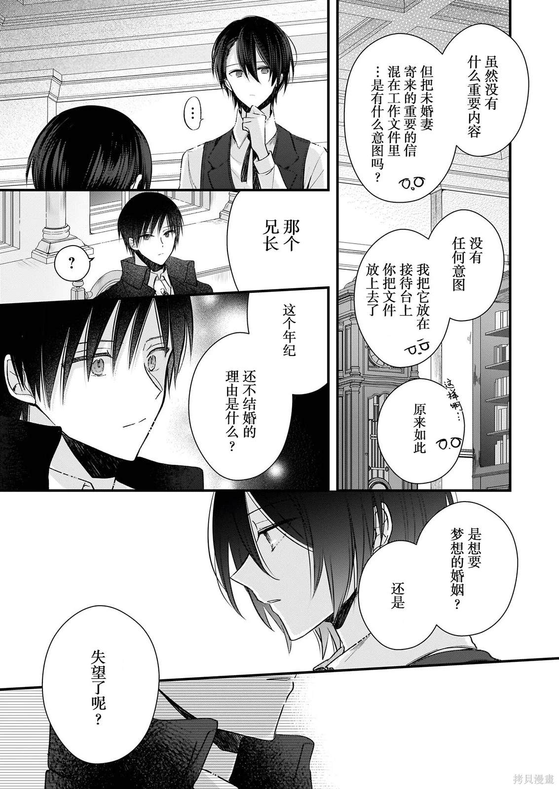 婚约者恋上我的妹妹 第23.5话 第6页