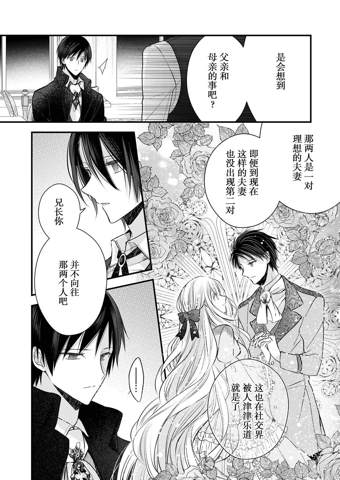 婚约者恋上我的妹妹 第23.5话 第8页