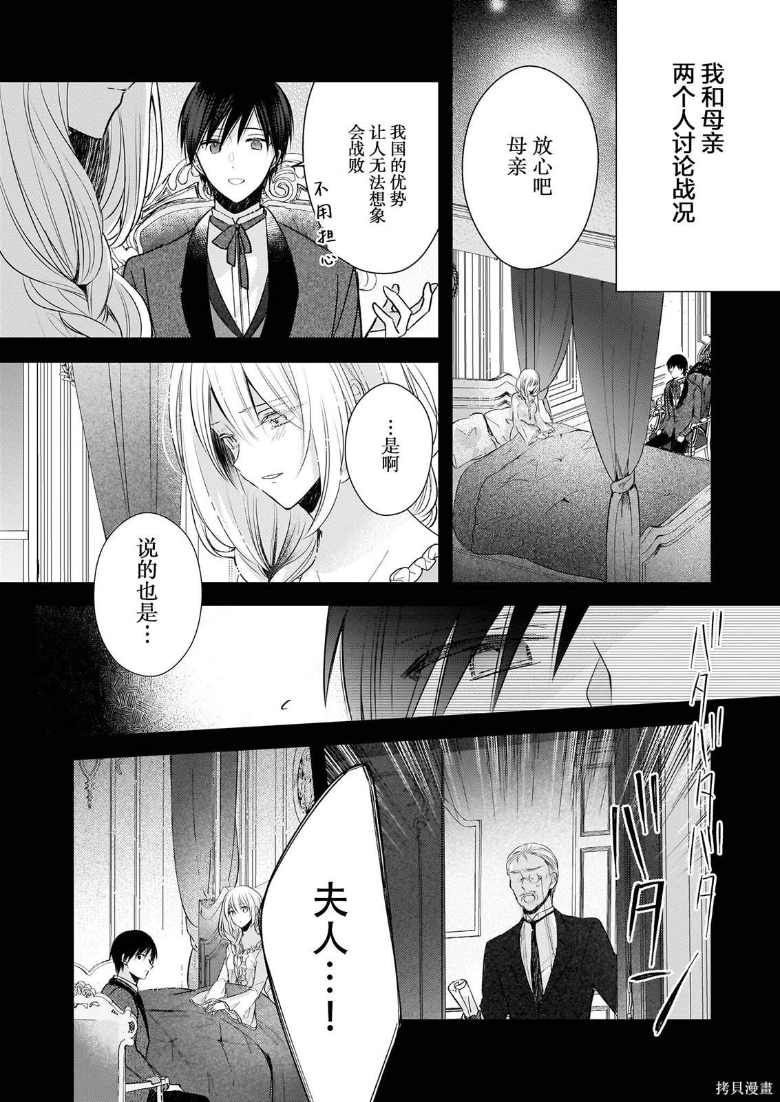 婚约者恋上我的妹妹 第23.5话 第10页