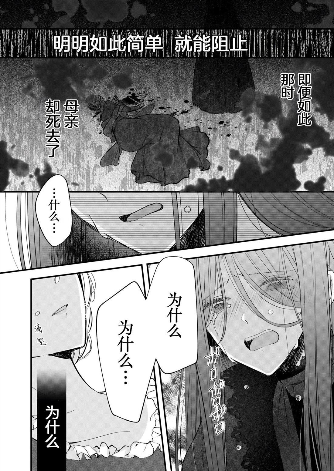 婚约者恋上我的妹妹 第24话 第16页