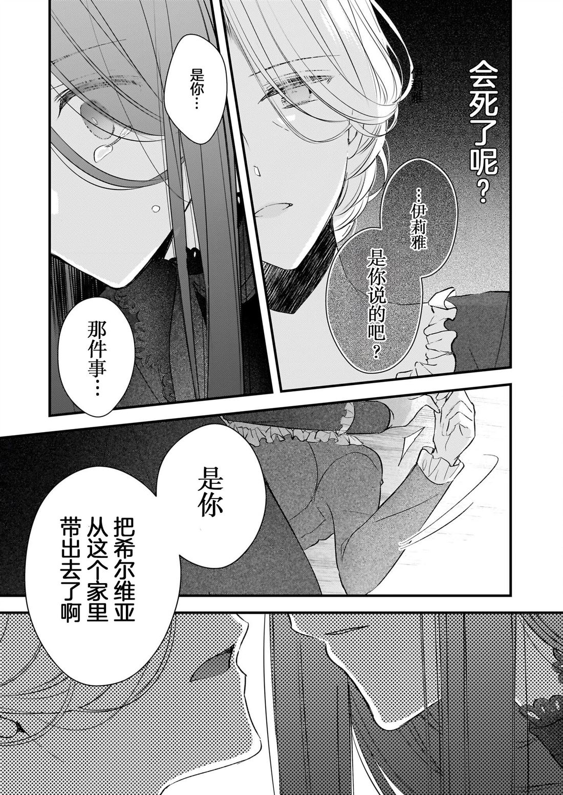 婚约者恋上我的妹妹 第24话 第17页