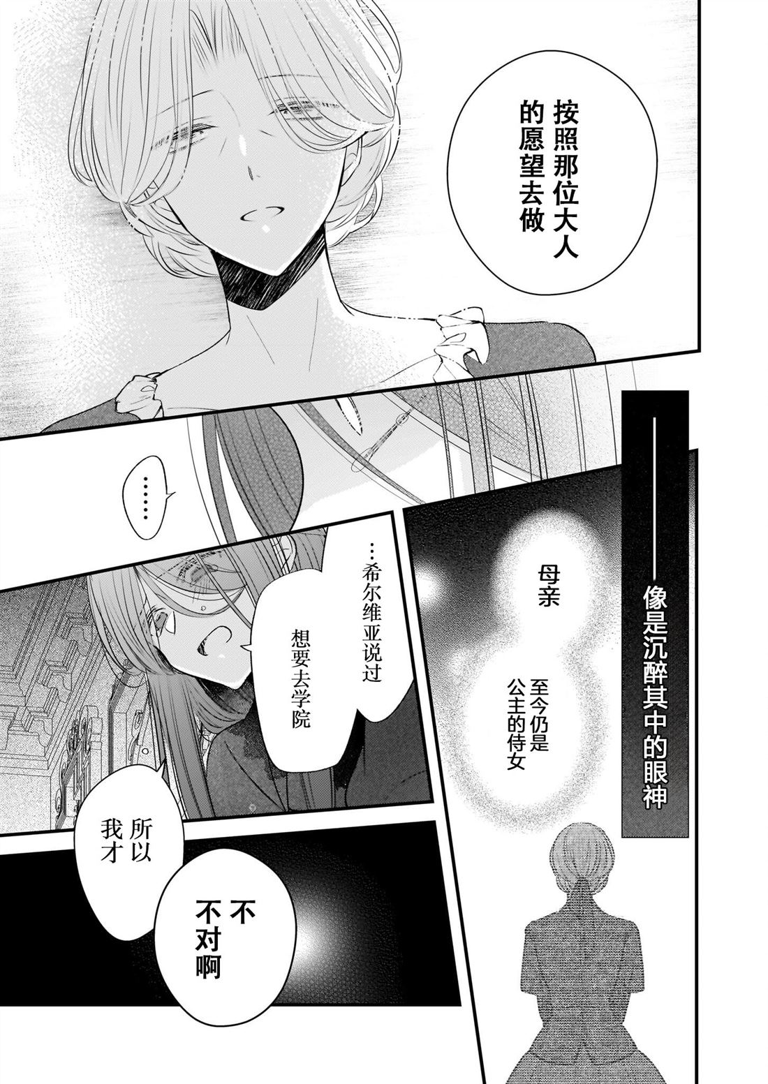 婚约者恋上我的妹妹 第24话 第21页