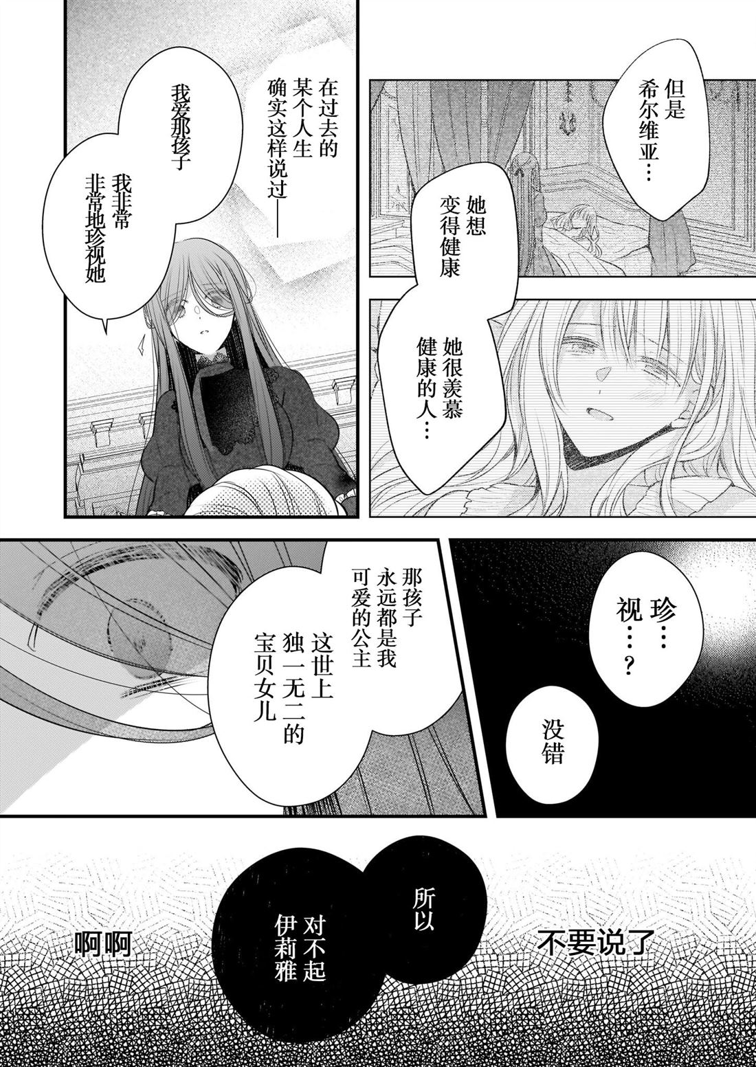 婚约者恋上我的妹妹 第24话 第25页