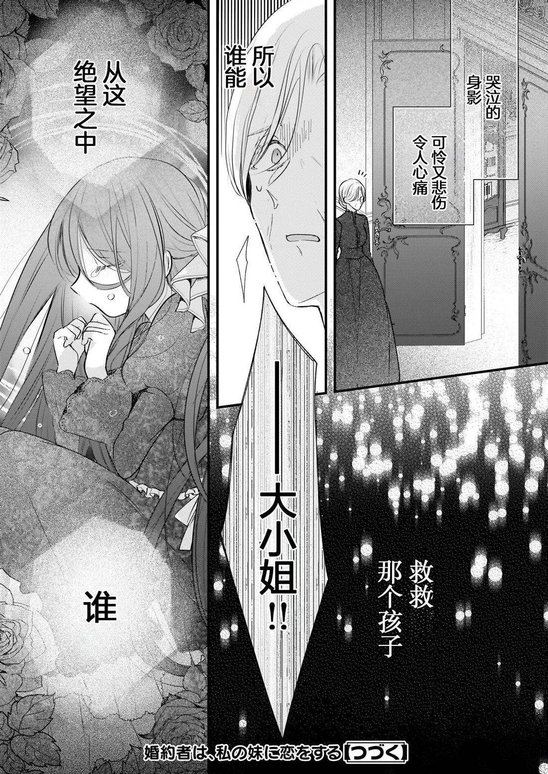 婚约者恋上我的妹妹 第24话 第30页