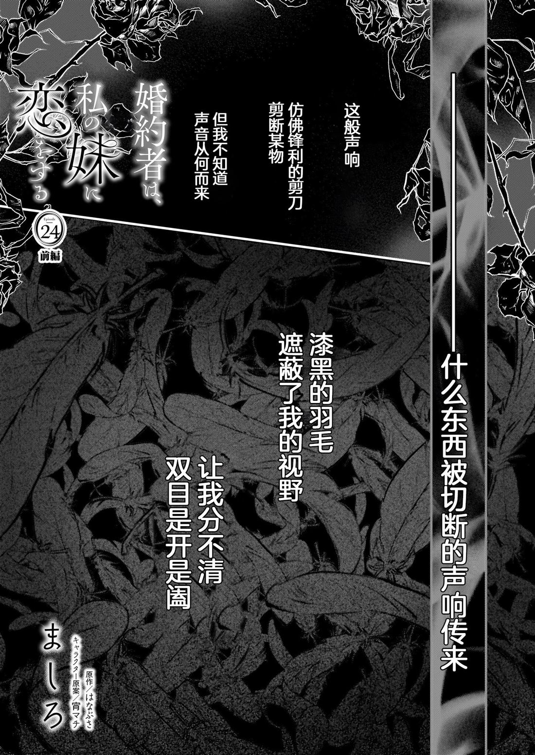 婚约者恋上我的妹妹 第24话 第5页