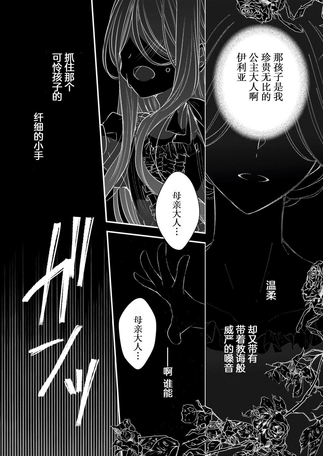 婚约者恋上我的妹妹 第24话 第6页