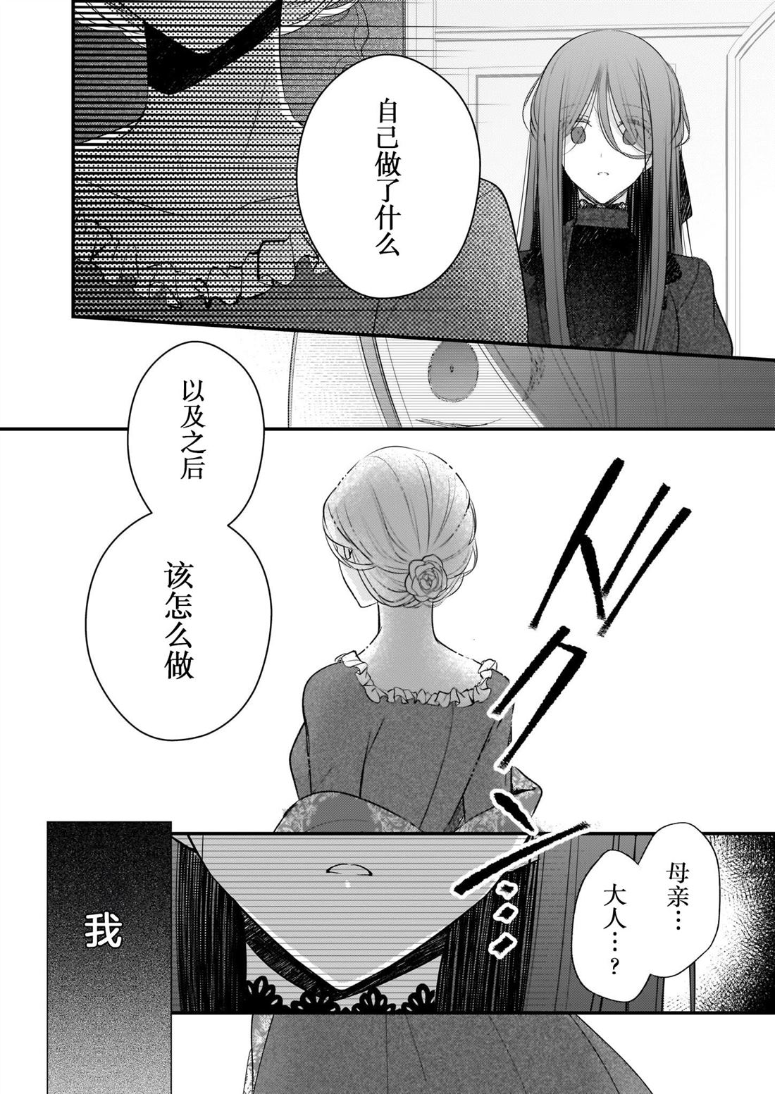 婚约者恋上我的妹妹 第24话 第8页