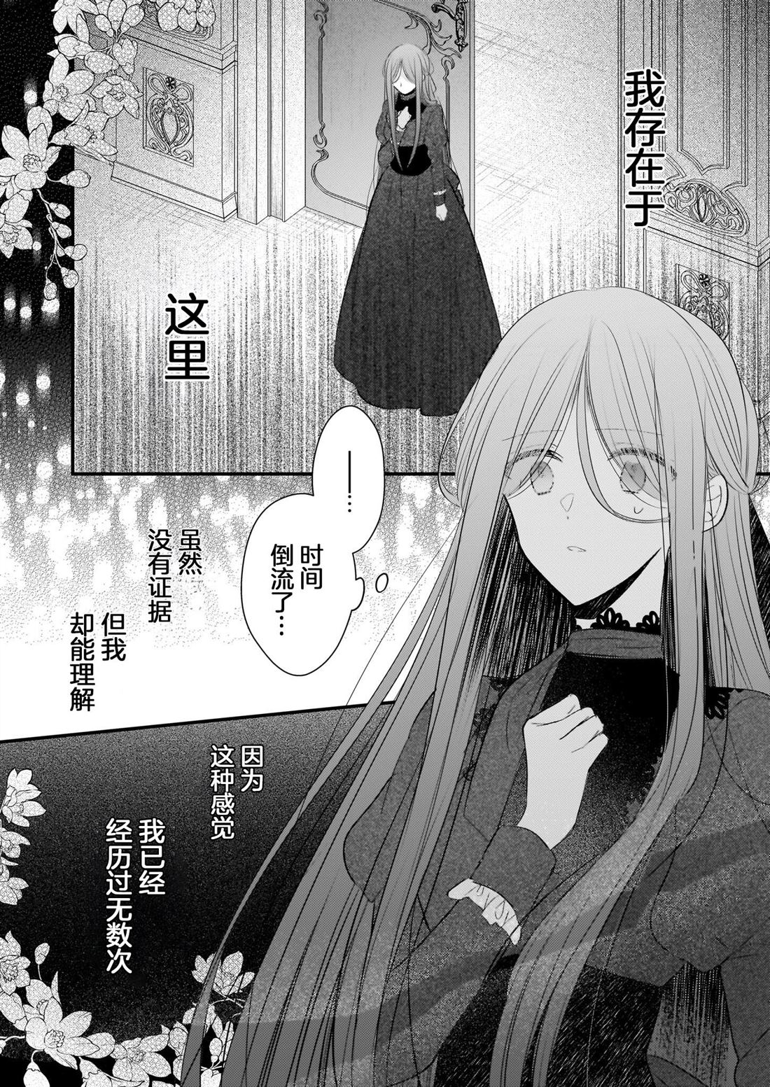 婚约者恋上我的妹妹 第24话 第10页