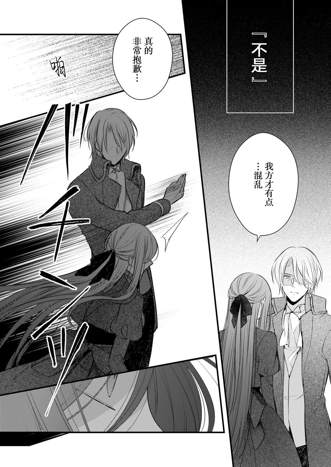 婚约者恋上我的妹妹 第25话 第2页