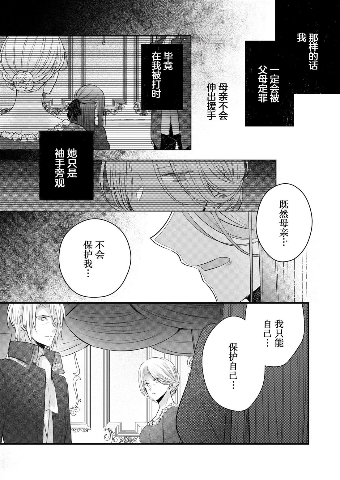 婚约者恋上我的妹妹 第25话 第15页