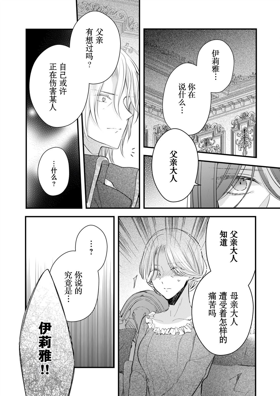 婚约者恋上我的妹妹 第25话 第16页