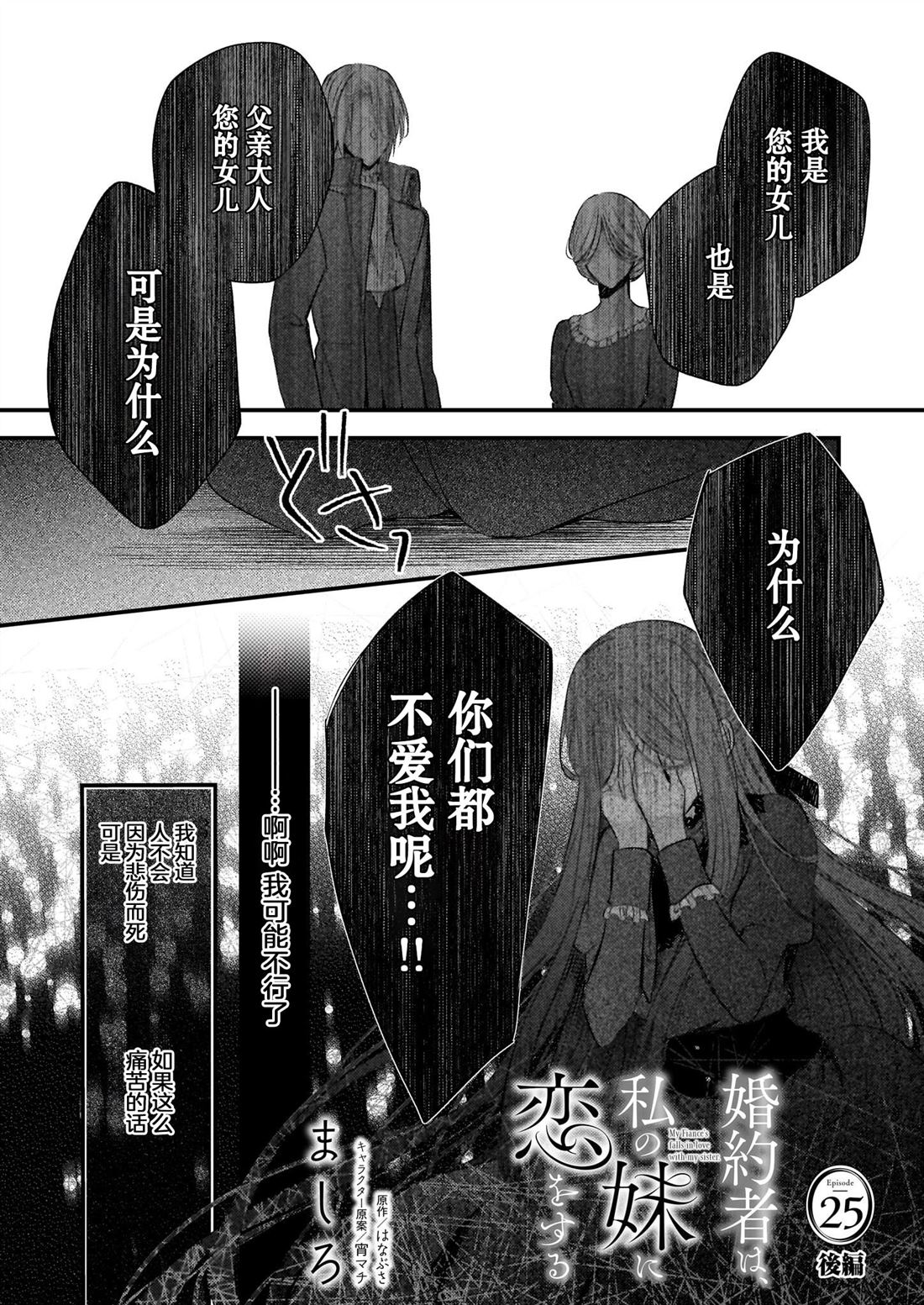 婚约者恋上我的妹妹 第25话 第21页