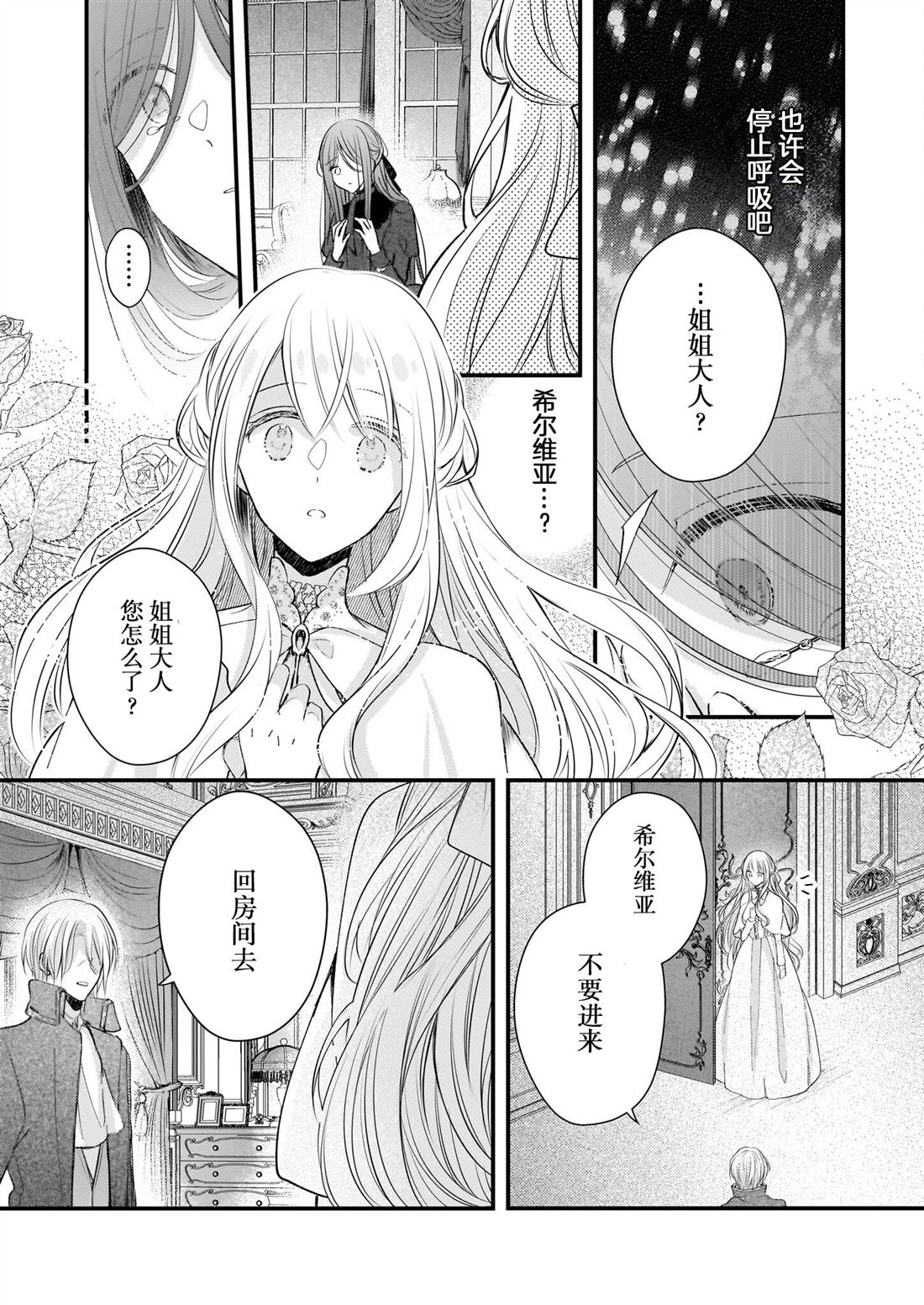 婚约者恋上我的妹妹 第25话 第22页