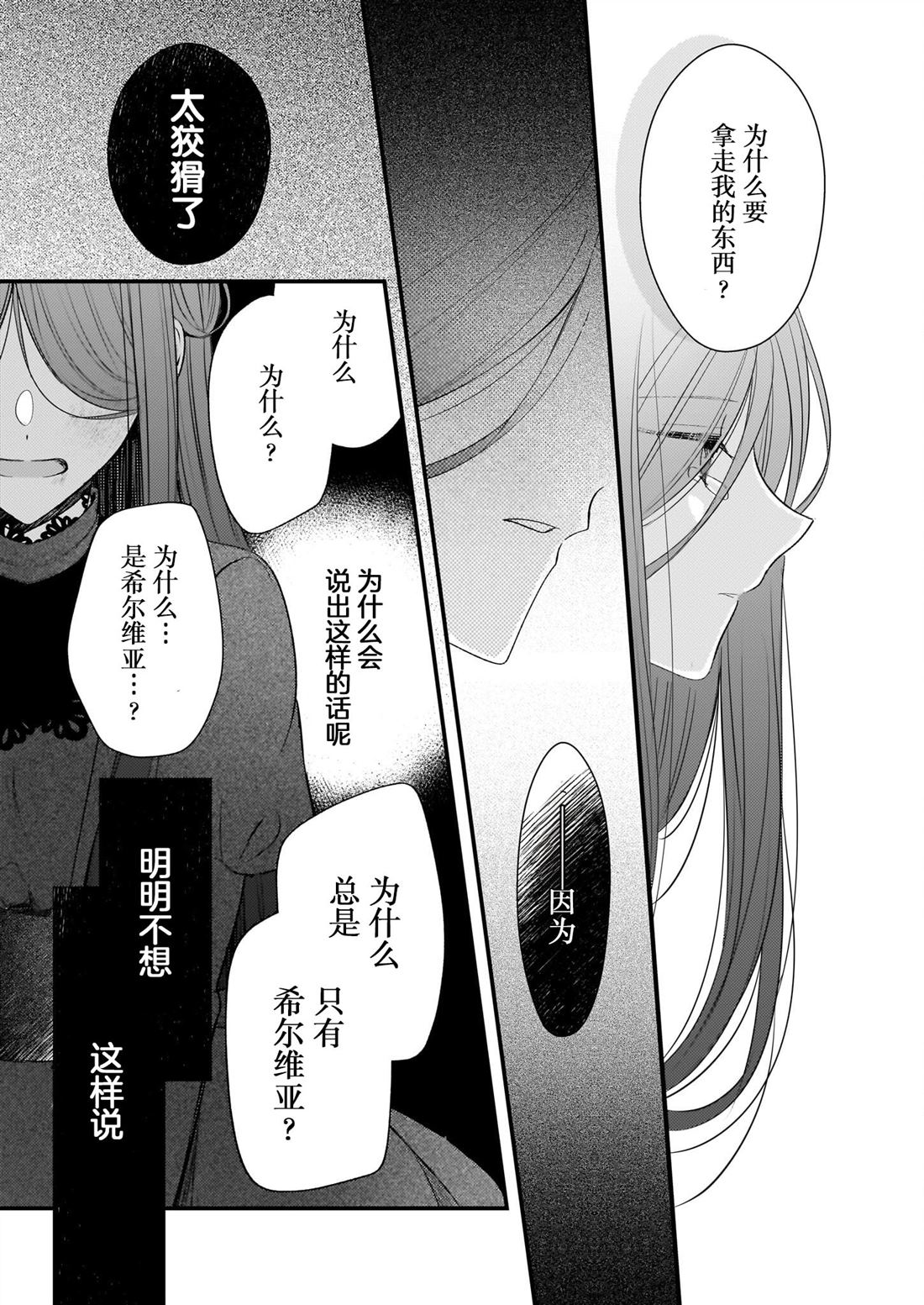 婚约者恋上我的妹妹 第25话 第29页