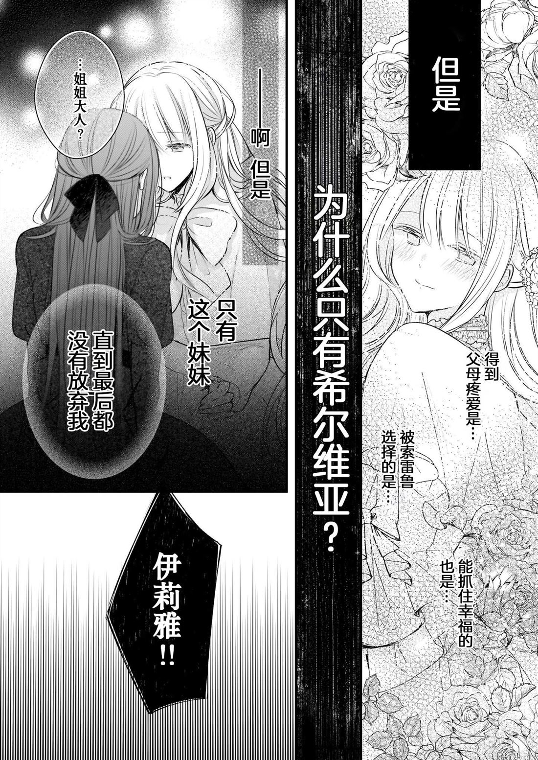 婚约者恋上我的妹妹 第25话 第30页