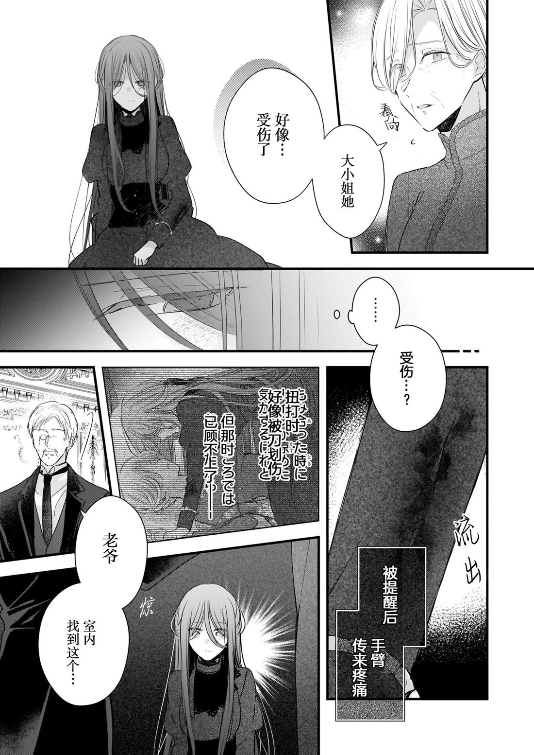 婚约者恋上我的妹妹 第25话 第4页