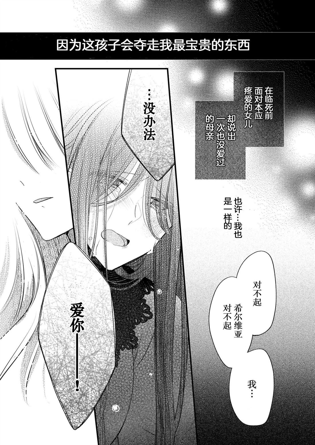 婚约者恋上我的妹妹 第25话 第33页